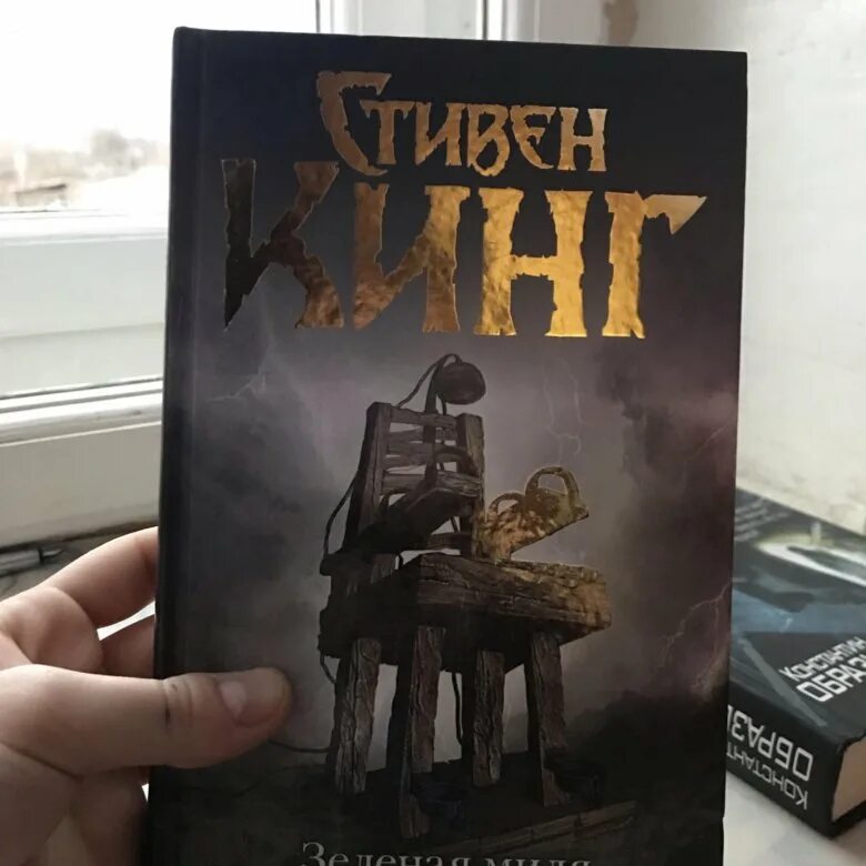 ). ). ). Зеленая миля постер. Зеленая миля обложка.