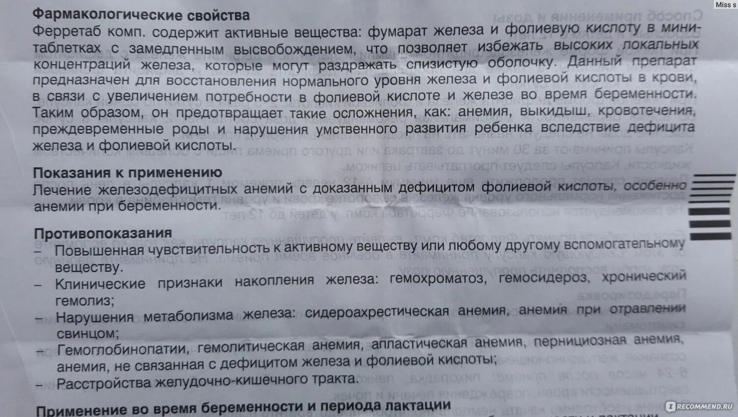 Ферретаб отзывы при беременности. Ферретаб инструкция железо. Ферретаб при беременности. Ферретаб комп дозировка. Ферретаб комп состав.