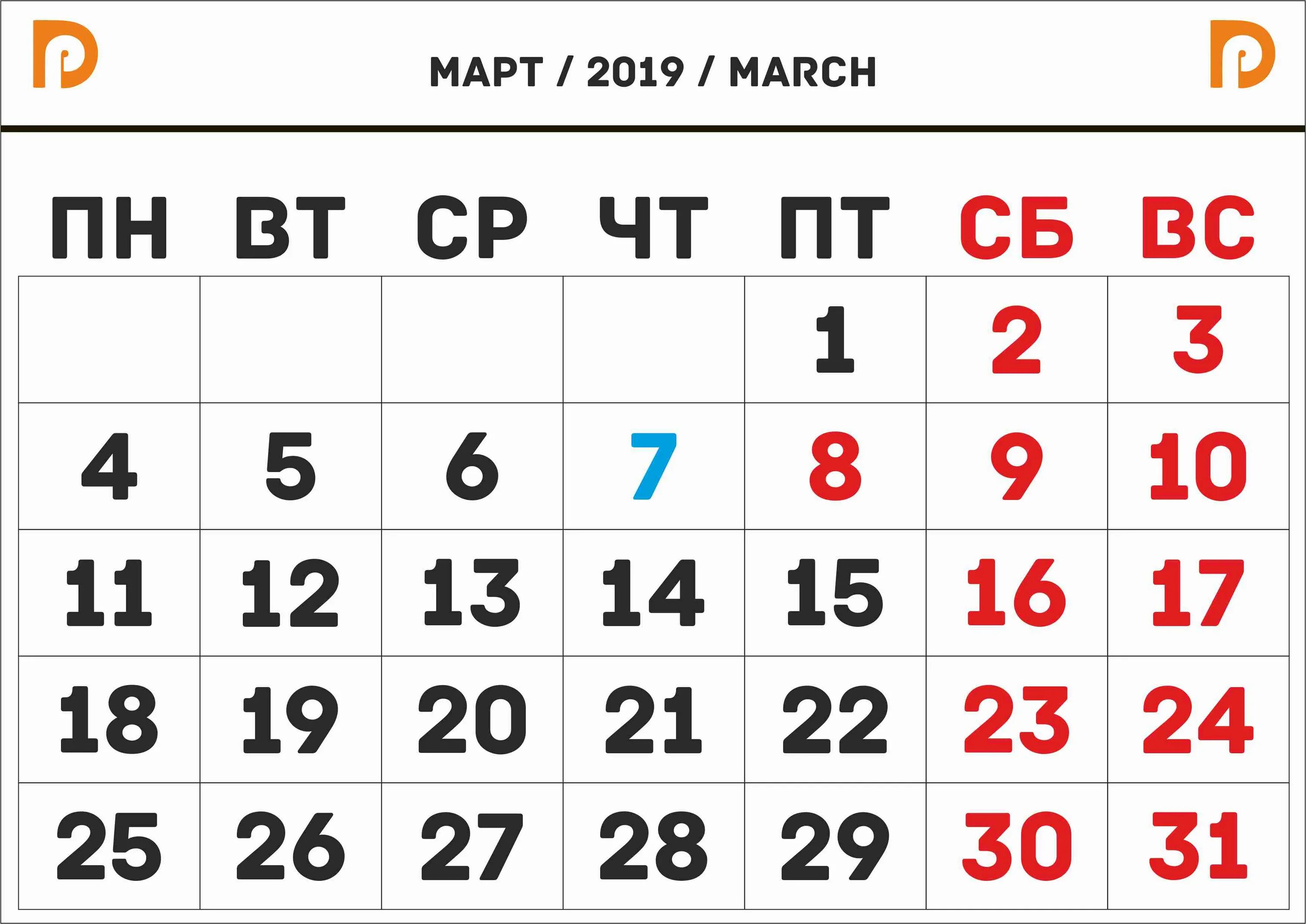 Какого числа в марте 2019 года. Март 2019. Март 2019 календарь. Календарь на март месяц. Календарь 2019 год март,апрель.