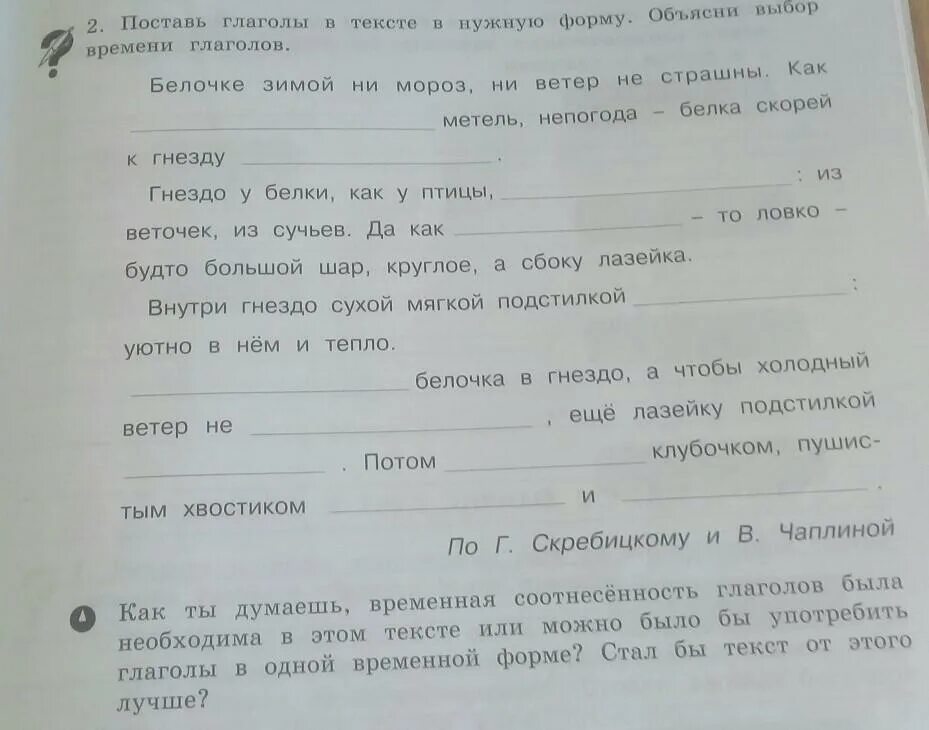 Прочитайте предложения поставив глаголы. Прочитайте предложения поставив глаголы