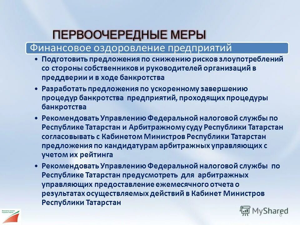 Центр финансового оздоровления предприятий. Центр финансового оздоровления предприятий