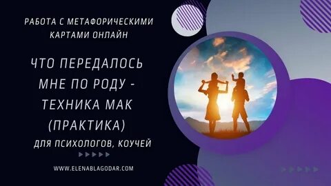 Мак практика