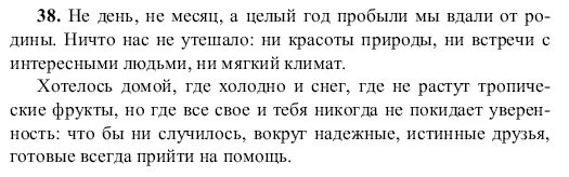 Русский язык 9 класс разумовская 308. Ни день ни месяц а целый год пробыли мы.