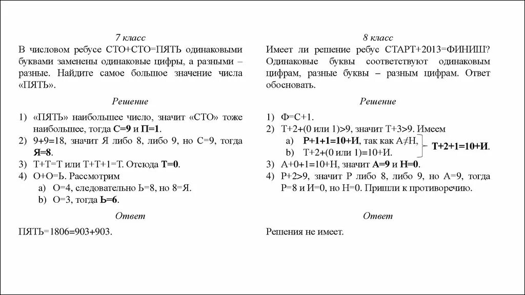 Олимпиадные задачи. Олимпиадные задачи по математике. Олимпиадные задачи 8 класс.