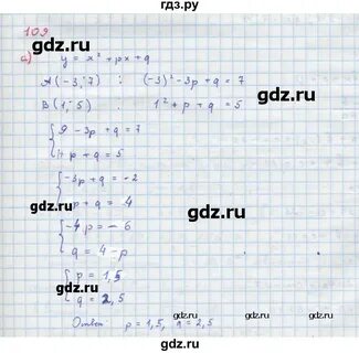Страница 30 номер 109 алгебра 8 класс