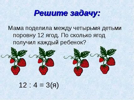 Презентация решение задач на умножение