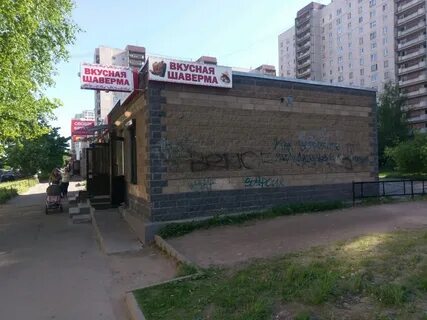 Шаверма тосно