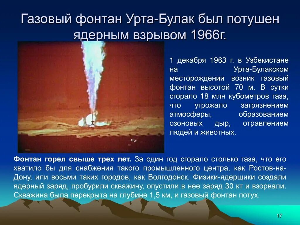 Почему повышенные газы. Газовый факел урта-Булак. Уртабулак газовый фонтан. Газовый фонтан пожар. Газовый факел в Узбекистане.