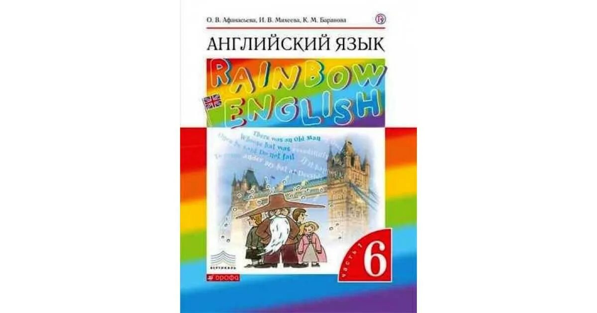 Рабочая тетрадь английский 7 класс rainbow. Тетради по английскому языку 6 класс Афанасьева Rainbow English. Rainbow English 6 рабочая тетрадь. Rainbow English 6 класс учебник. Рабочая тетрадь Rainbow English 8.