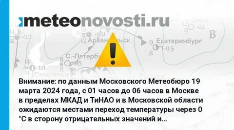 Переход температуры через 0