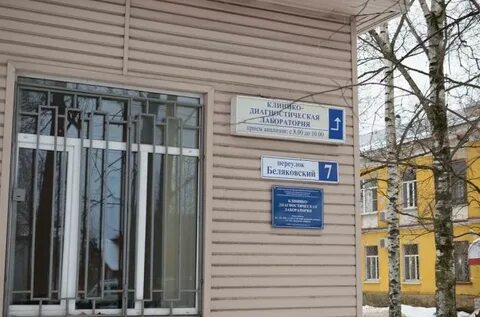 Телефон стоматологии на беляковском тверь