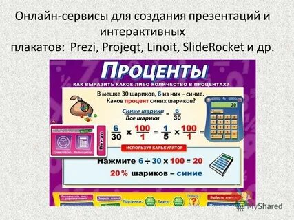 Интерактивные презентации 1 класс