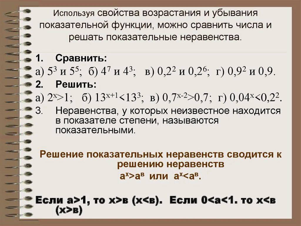 Сравните числа используя свойства функций. Свойства возрастания и убывания показательной функции. свойства показательной функции (возрастание функции). свойства показательной функции возрастание и убывание функции. свойства показательных чисел.