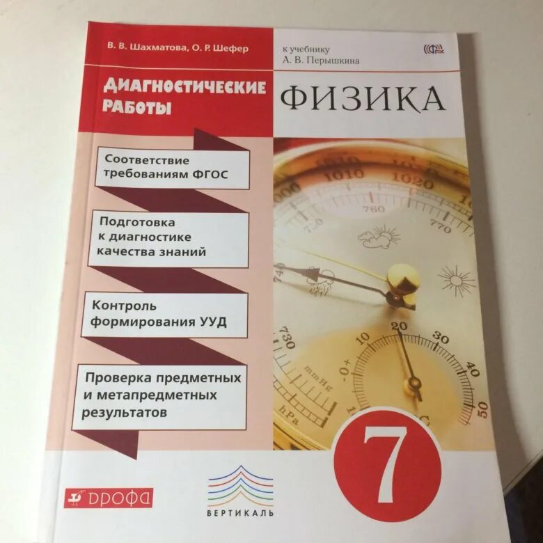 Рабочая программа физика 7 класс 2025. Физика диагностические работы. диагностическая работа. диагностичесик еработы 7 класс. диагностическая работа 9 класс.