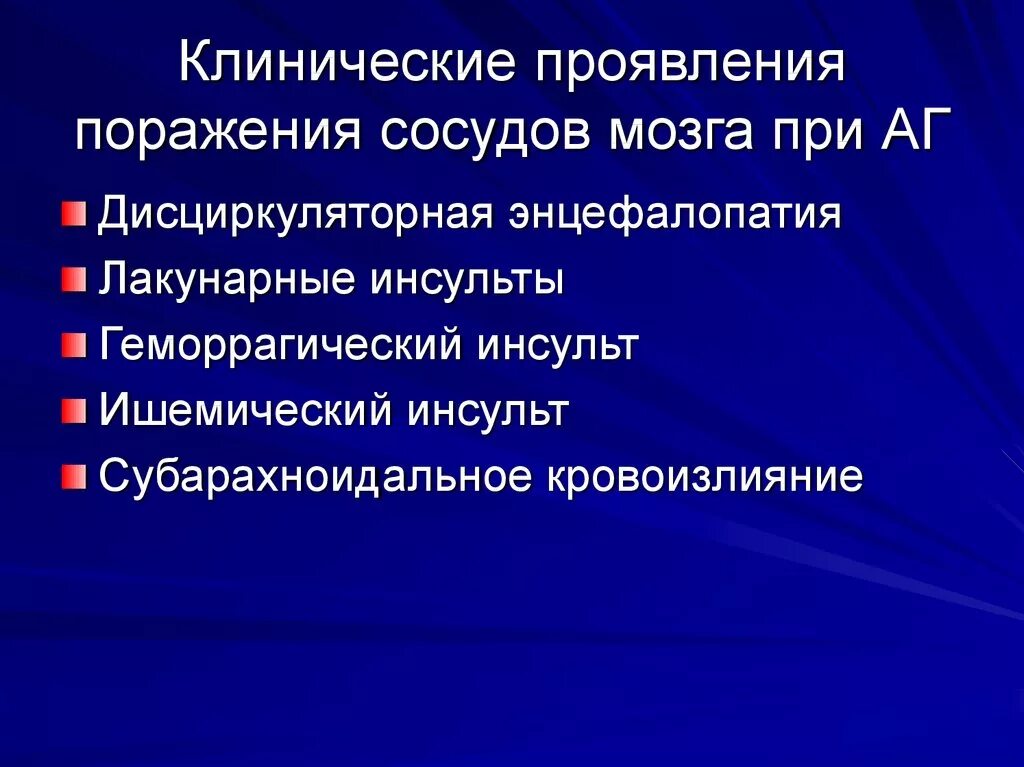 Диагноз дэп 2. Дисциркуляторная энцефалопатия клинические симптомы. Энцефалопатия клинические проявления. Дисциркуляторная энцефалопатия презентация. Стадии дисциркуляторной энцефалопатии.