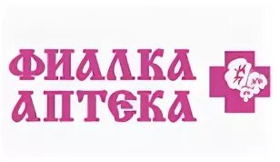Фиалка аптека спб. Аптеки феола. Фиалка аптека спб. Фиалка аптека спб. Аптеки феола.