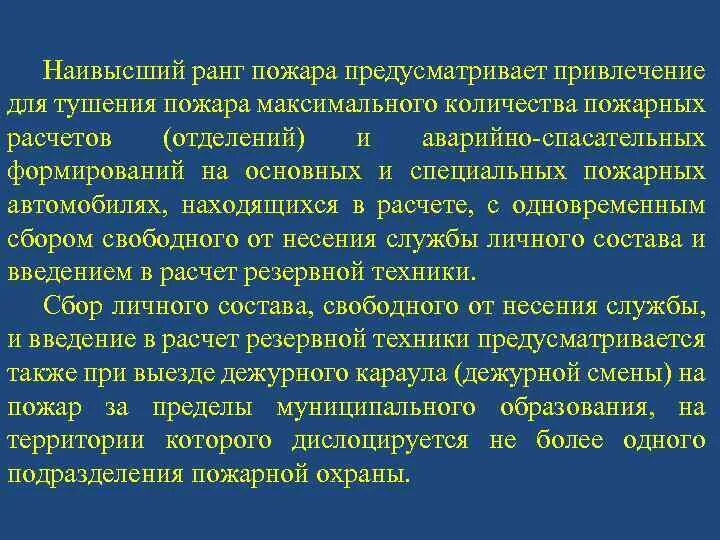 Термин ранг. Ранги пожаров. классификация рангов пожаров. номер ранг пожара. ранги пожара и их характеристика.