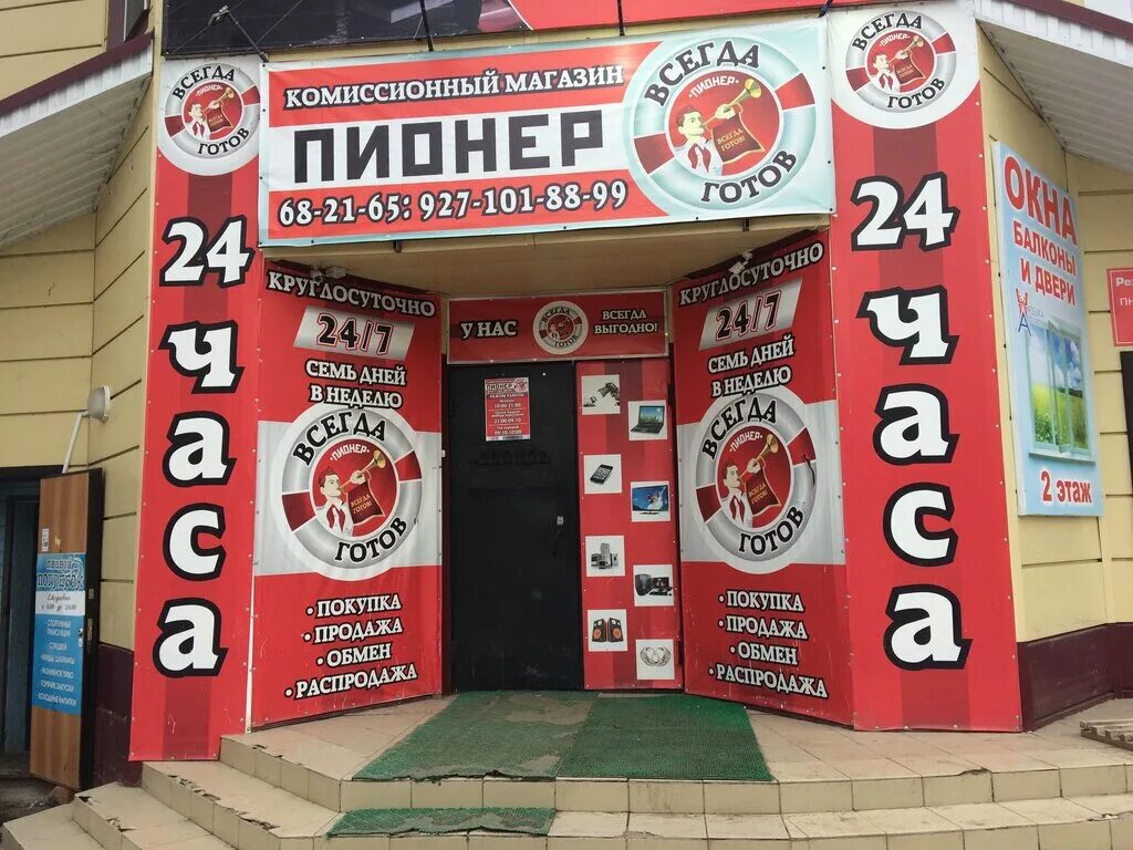 Хабаровск магазин пионер фото. Свердлова 56 балаково на карте. Магазин пионер. Минская 56 балаково. Ломбард пионер балаково.