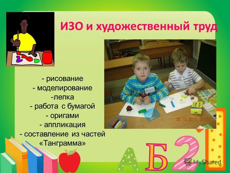 Худ труд 6 класс. Худ труд 6 класс. Худ труд 6 класс. Художественный труд 2 класс. Задачи учителя логопеда.