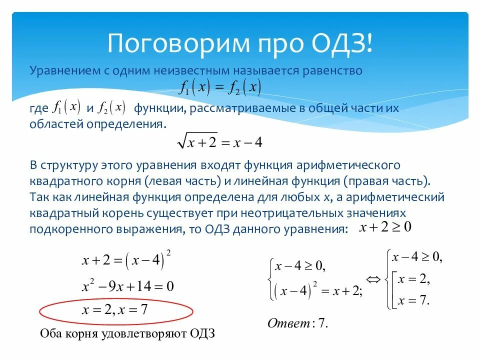 Одз выражения