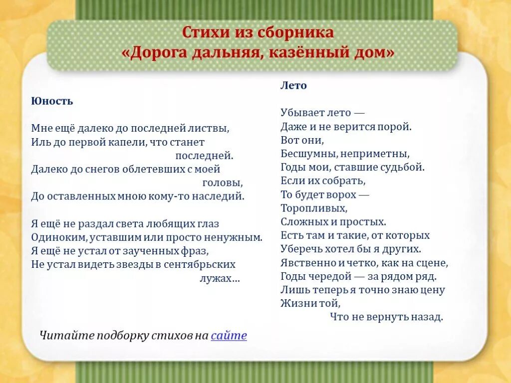 Дорога дальняя песня текст песни. Дорога Дальняя, казенный дом. Газета казенный дом стихи. Дальняя дорога стих. Сайты стихов.