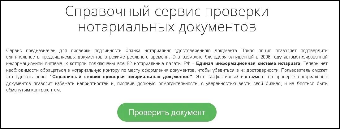 Проверить нотариуса на подлинность. Нотариус проверка документов. Проверка нотариальной доверенности. Как проверить нотариуса на подлинность в реестре.