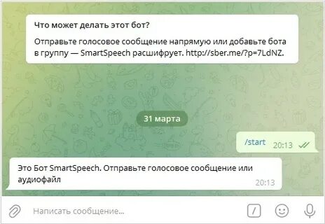 Smartspeech sber bot