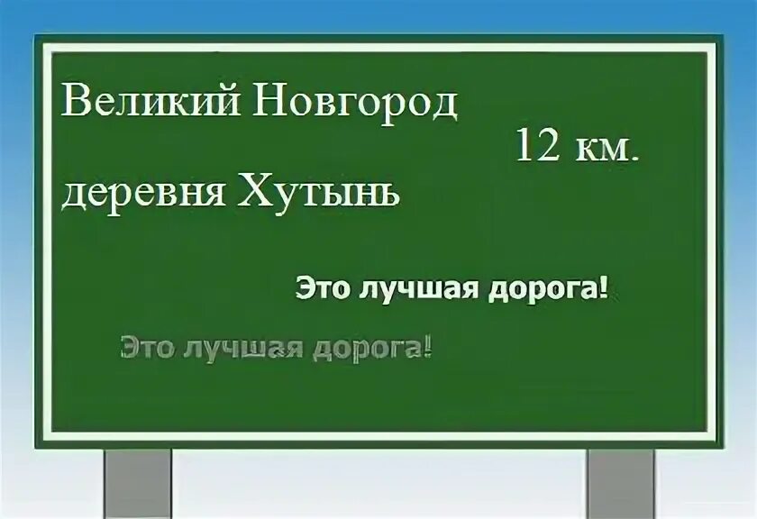 Расписание автобусов великий новгород пятница. Деревня хутынь великий новгород. Хутынь великий новгород расписание автобусов. Хутынь на карте. Расписание 22 автобуса великий новгород.