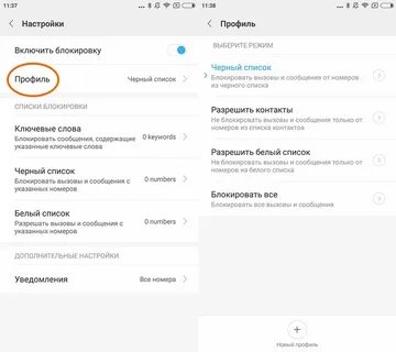 Redmi черный список