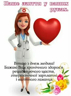 С днем рождения старшей медсестре