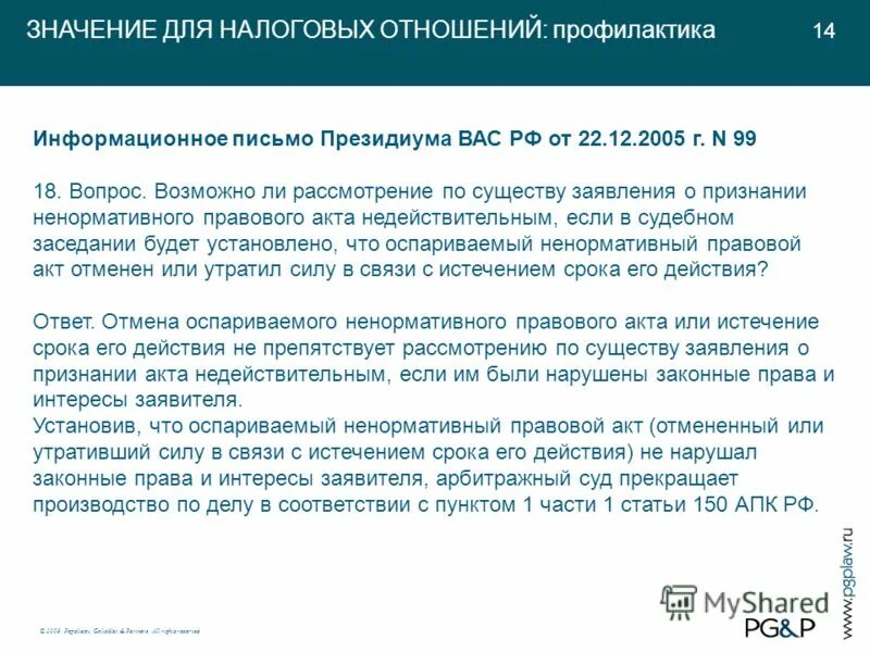 ст. информационное письмо президиума вас и гк. информационное письмо президиума вас и гк. информационные письма высшего арбитражного суда рф. информационное письмо президиума вас 51.