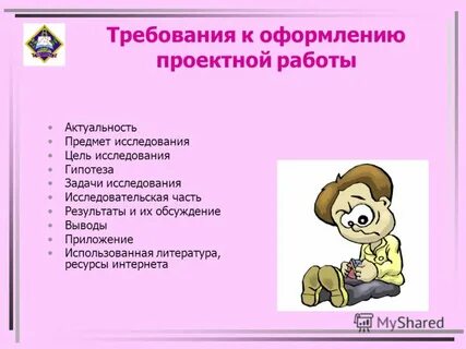 Как оформить проектную работу