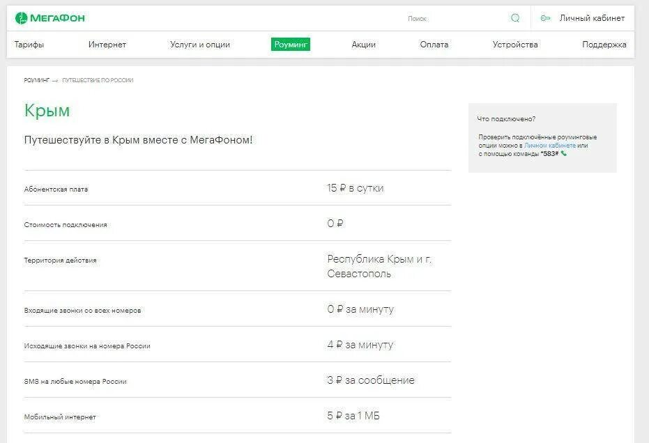 Тарификация мегафона. Роуминг МЕГАФОН. МЕГАФОН интернет в роуминге. Роуминг МЕГАФОН по России. Как подключить роуминг на мегафоне.