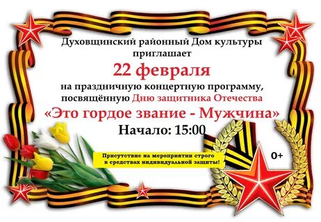 Сценарий праздничной программы на 23 февраля