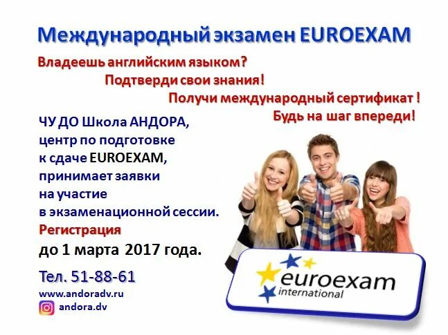Международные экзамены. Euroexam экзамен. Сертификат Euroexam. Международные экзамены по английскому. Экзамены международное право