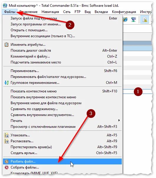 Разбитый архив. Разбить файл тотал командер. Разбить файл на несколько частей. Как сломать файл. Сломанный файл.