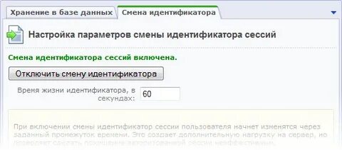 Идентификатор сессии что это