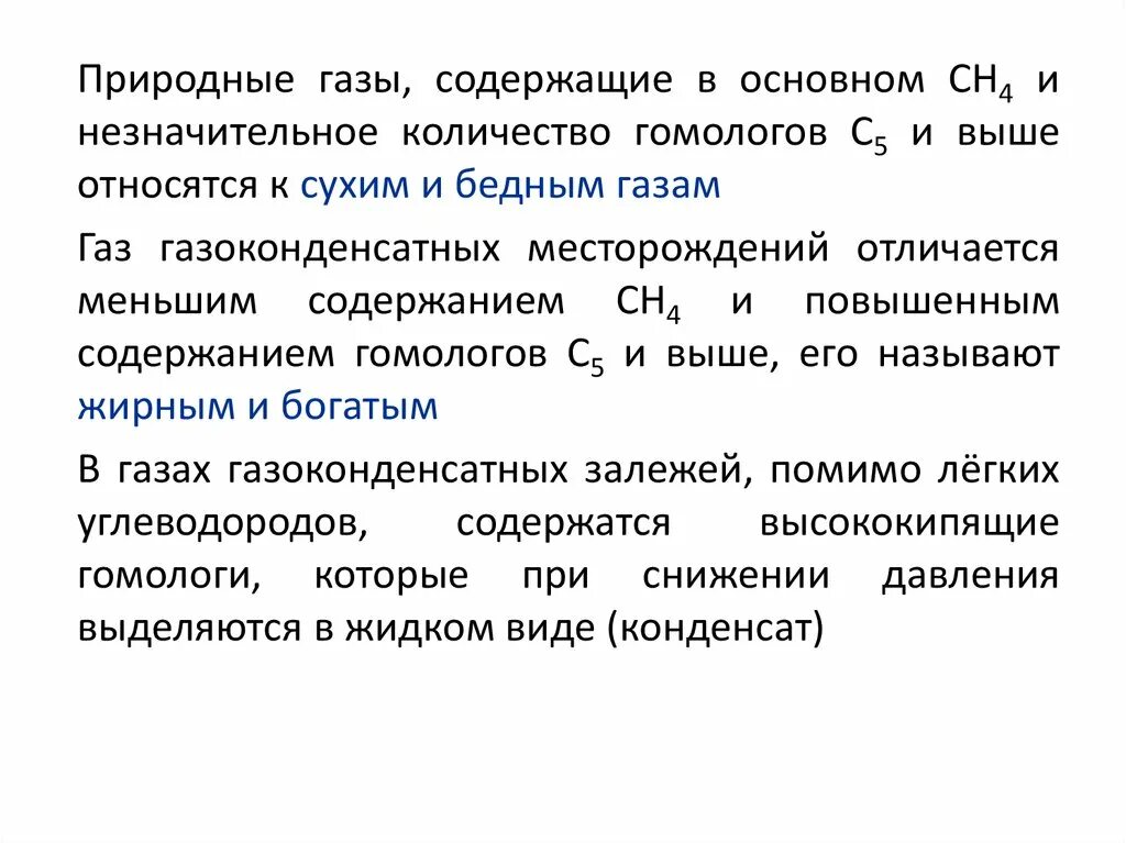 Природные углеводородные газы. Свойства природного газа кратко. Состав природных углеводородных газов. Природный газ общая характеристика. Физические свойства природного газа.