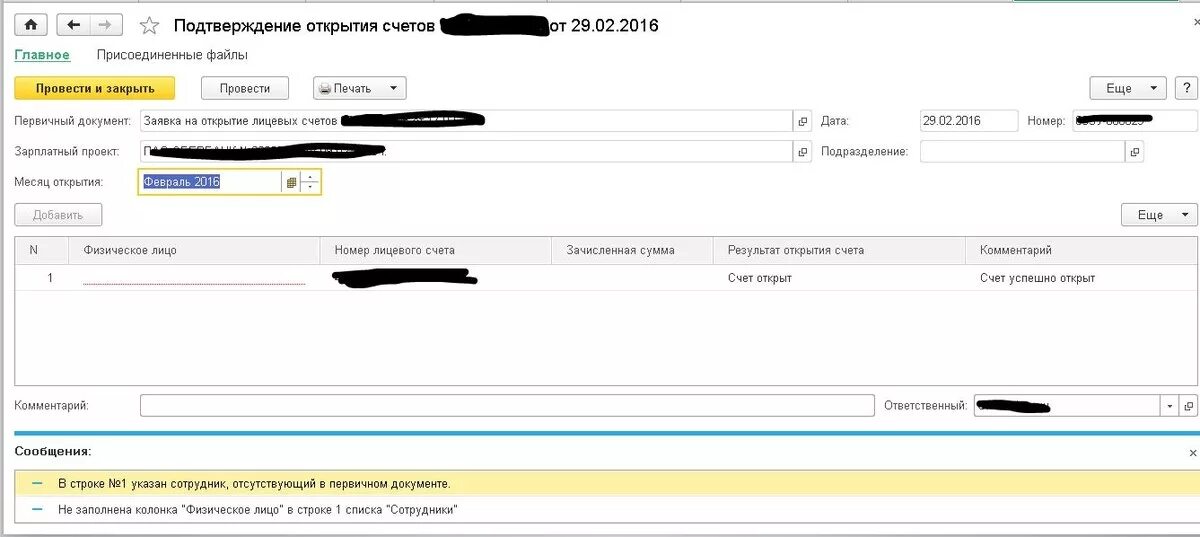 Заявка на открытие лицевых счетов. Заявка на открытие лицевого счета в банке 1 с ЗУП. Подтверждение об открытых лицевых счетов. Заявки на открытие лицевых счетов 1 с 8.3 ЗУП. 1с открыть счет