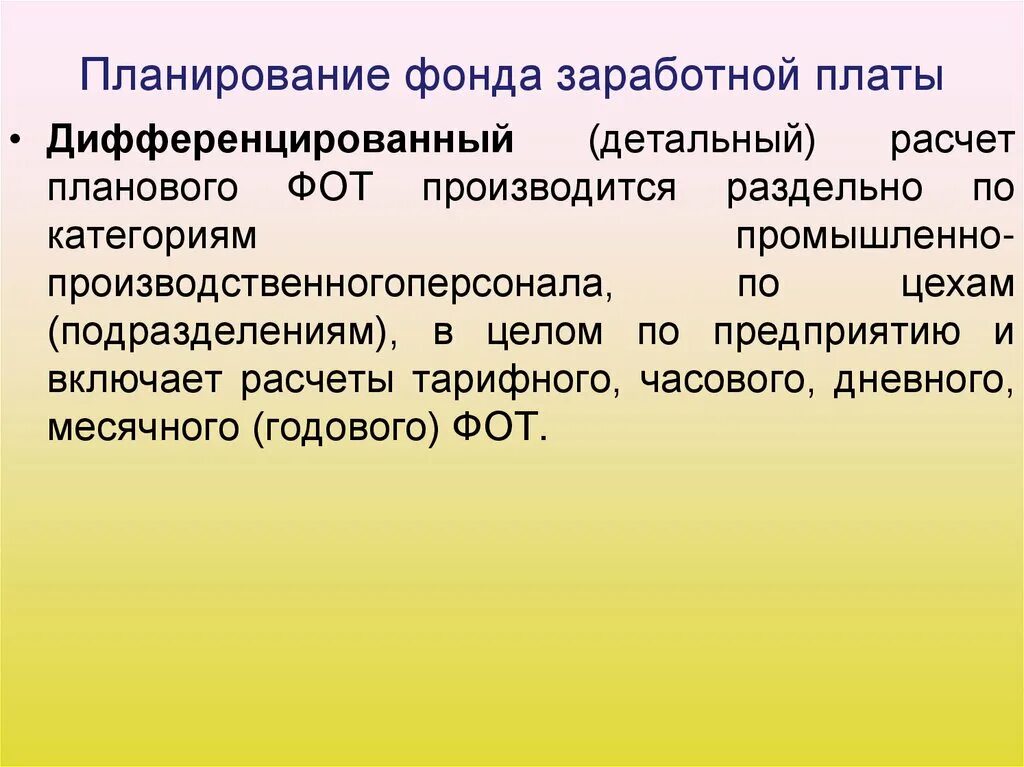 Планирование заработной платы работников. Планирование фонда оплаты труда. Планирование фонда зарплаты. План фонда это. Плановый фонд оплаты труда картинки для презентации.