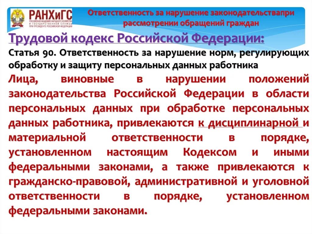 Нарушение персональных данных работника