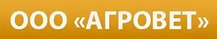 Агровет