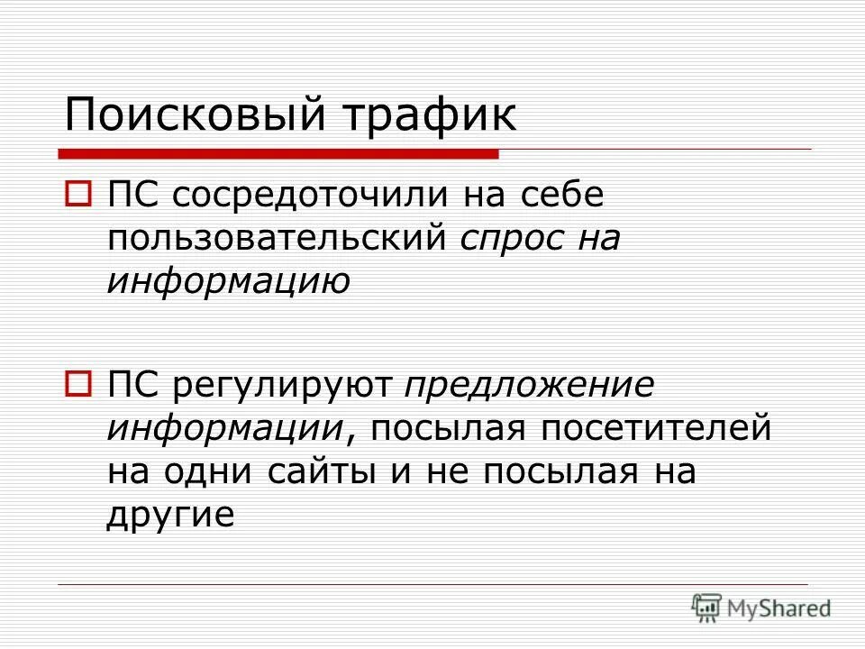 Information предложения