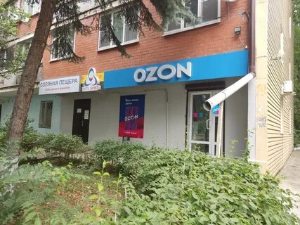 Озон пятигорск