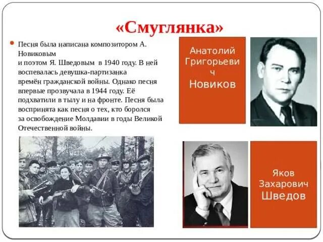 Новиков Смуглянка. Смуглянка песня. Смуглянка презентация. Смуглянка песня Смуглянка.