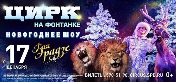 Театр на фонтанке афиша на апрель 2025. Цирк на фонтанке афиша. цирк на фонтанке плакат. цирк на фонтанке афиша на декабрь. афиша цирка на фонтанке 4 февраля.
