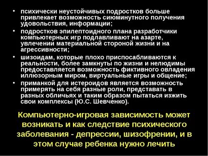Неустойчивая психика