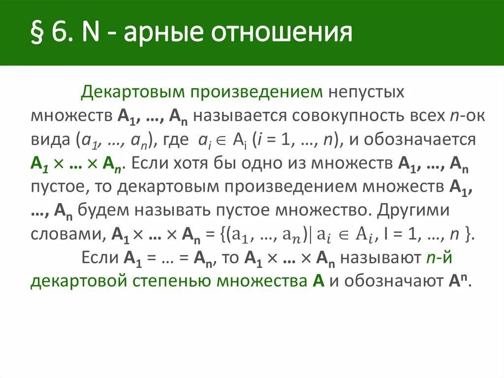 Непустое множество элементов