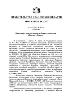 Постановление ивановского правительства