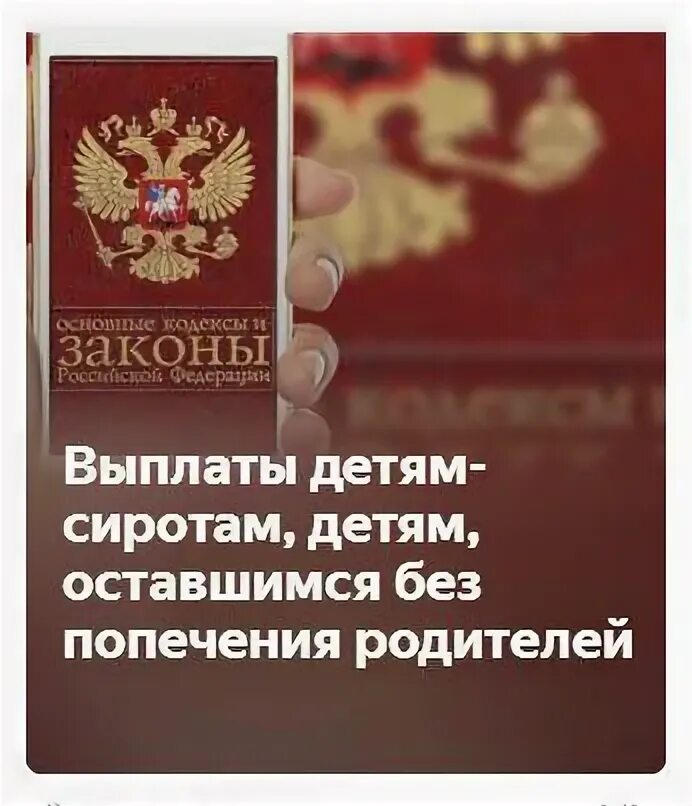 Какое пособие сирот. Какое пособие сирот